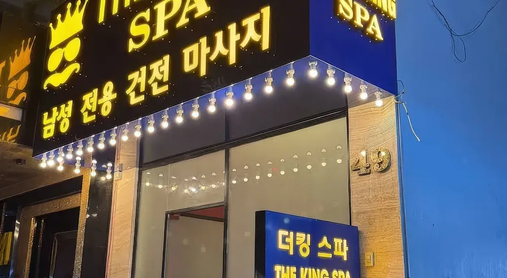 다낭 더 킹 스파