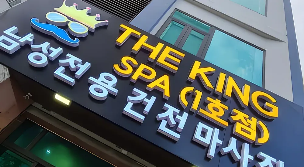 건물 간판